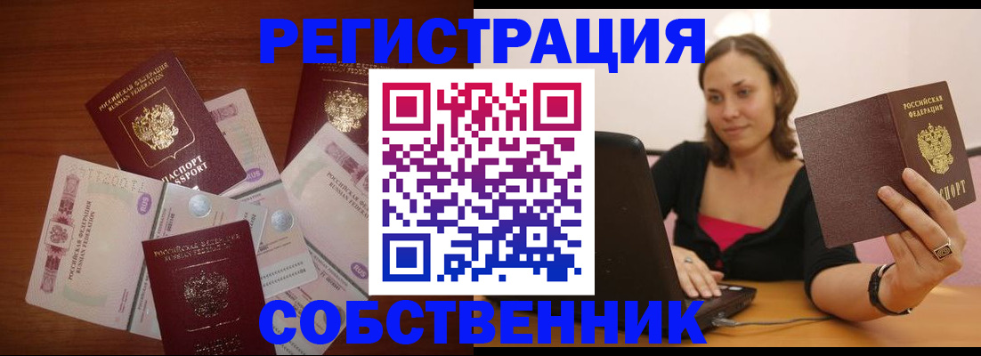 временная регистрация в квартире в Кумертау