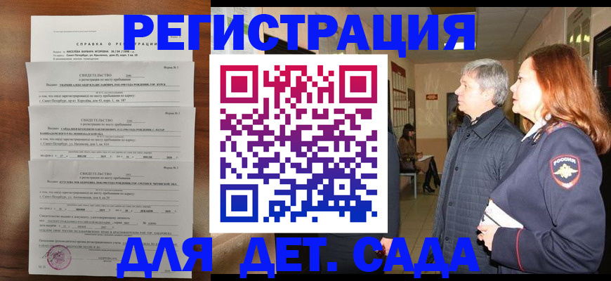 регистрация для дет. сада в Кумертау
