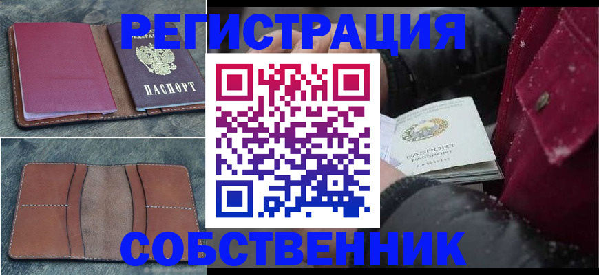 временная регистрация купить в Кумертау